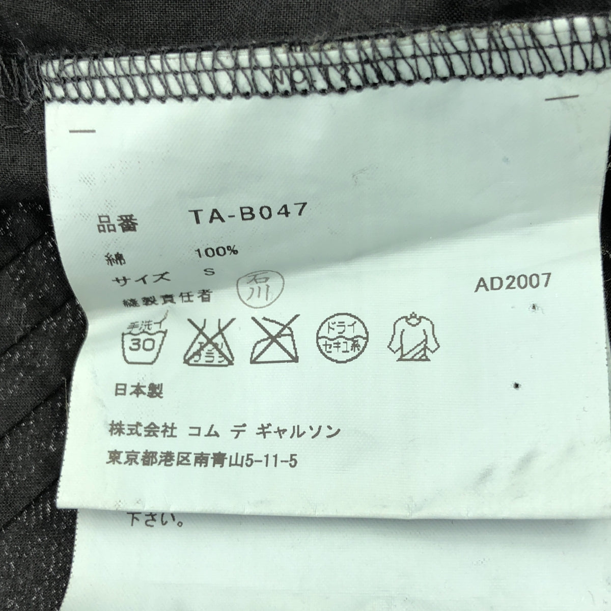 tricot COMME des GARCONS / トリココムデギャルソン | 2008SS