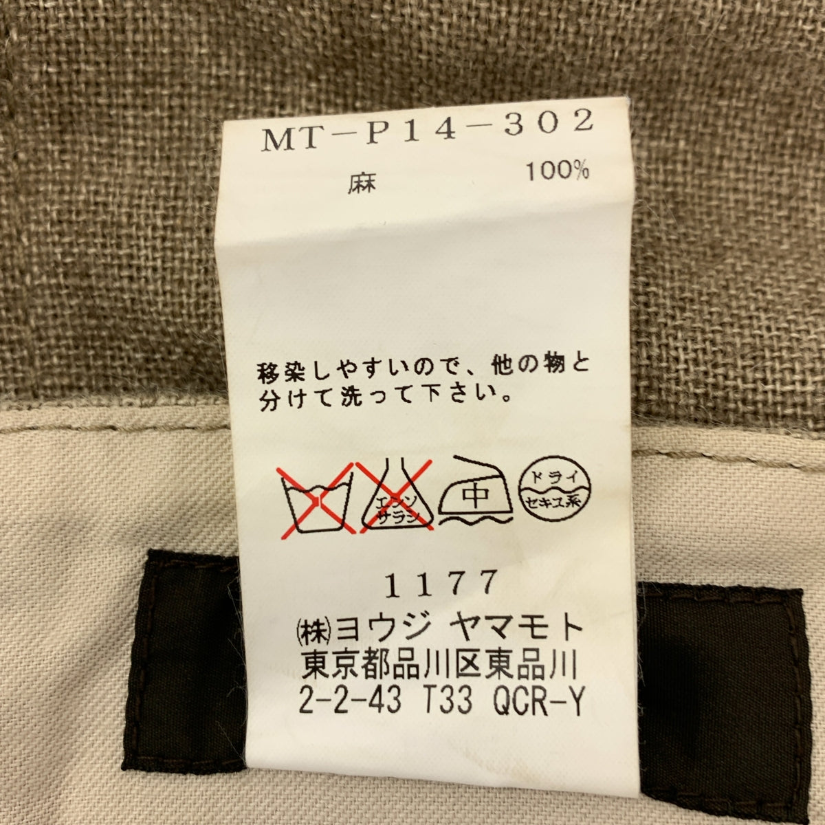 Y's 男裝 / Y's 男裝 Yohji Yamamoto | 2007春夏 | 亞麻破洞闊腿褲 | 2碼 | 男裝