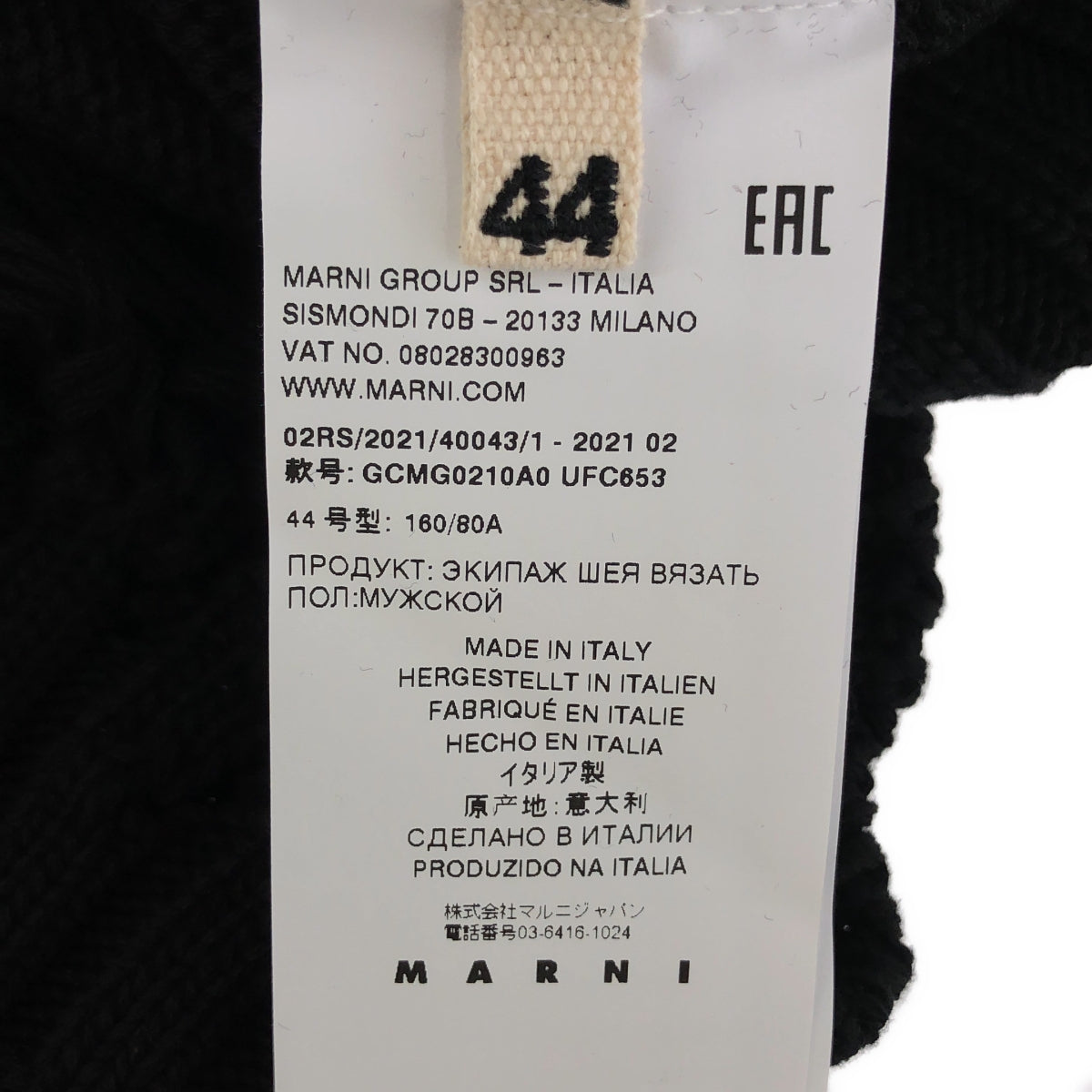 MARNI | 2021AW | Stitchwork Logo Destroy Knit Pullover | 44 | Men's