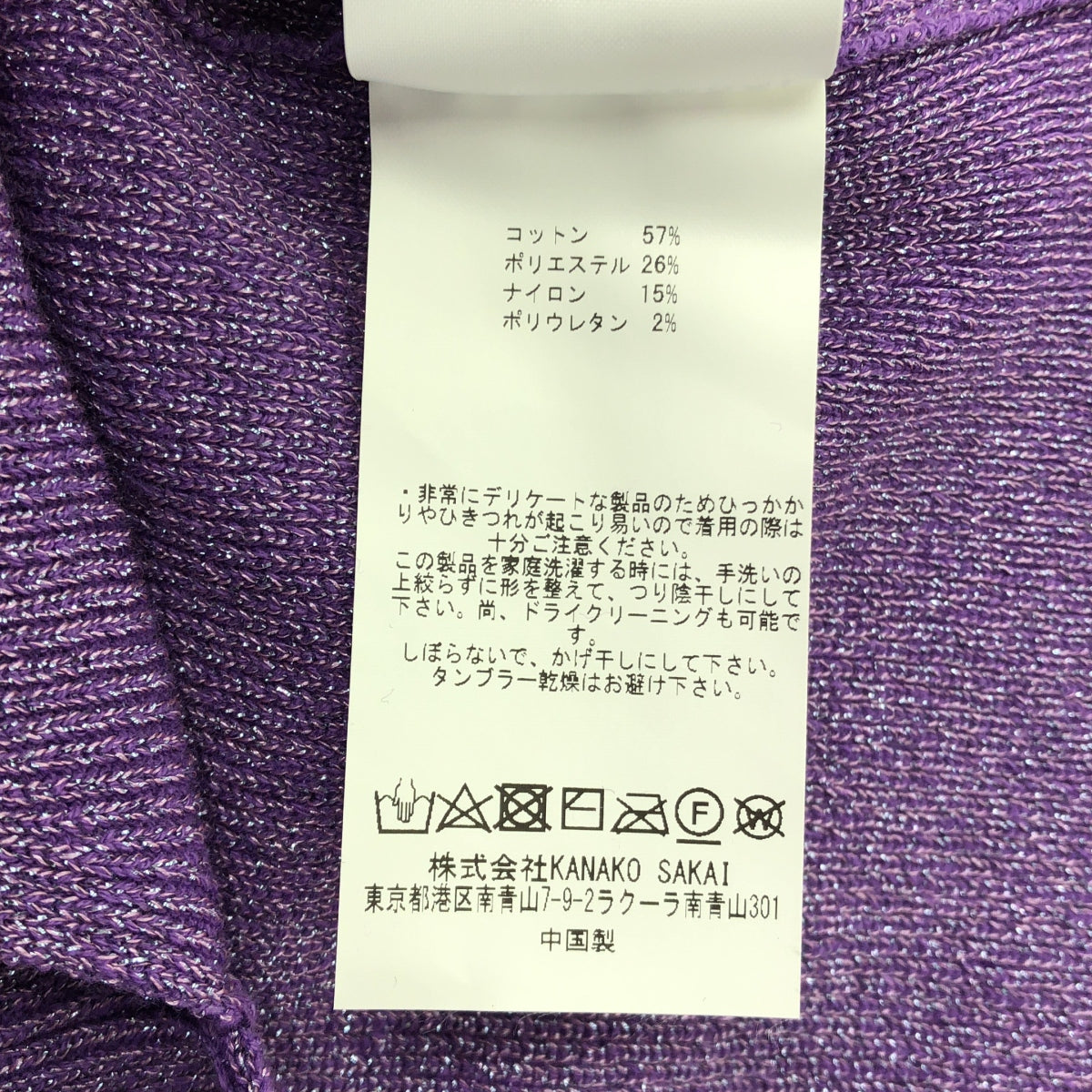 【美品】  KANAKO SAKAI / カナコサカイ | × Ron Herman / ロンハーマン ラメ スリット タートルネック ニット | 34 | purple | レディース