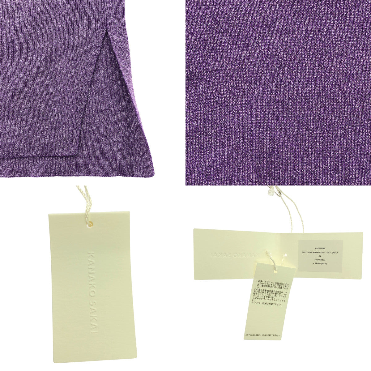 【美品】  KANAKO SAKAI / カナコサカイ | × Ron Herman / ロンハーマン ラメ スリット タートルネック ニット | 34 | purple | レディース