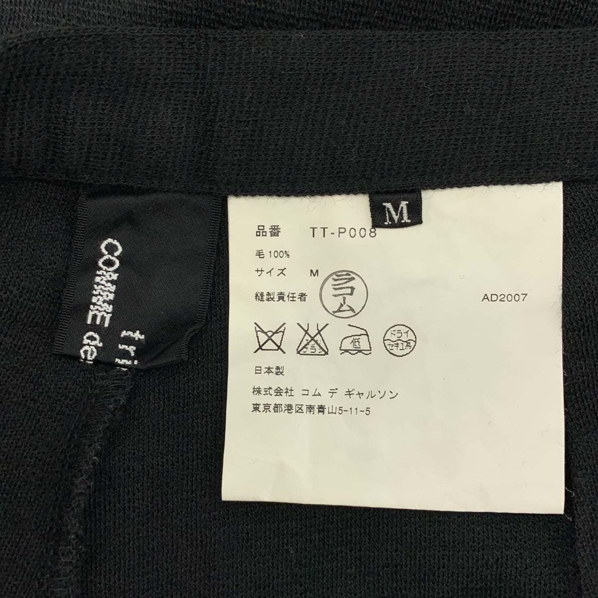 COMME des GARÇONS 針織衫 | 2007 秋冬系列 | 羊毛喇叭針織褲 | M 碼 | 女款