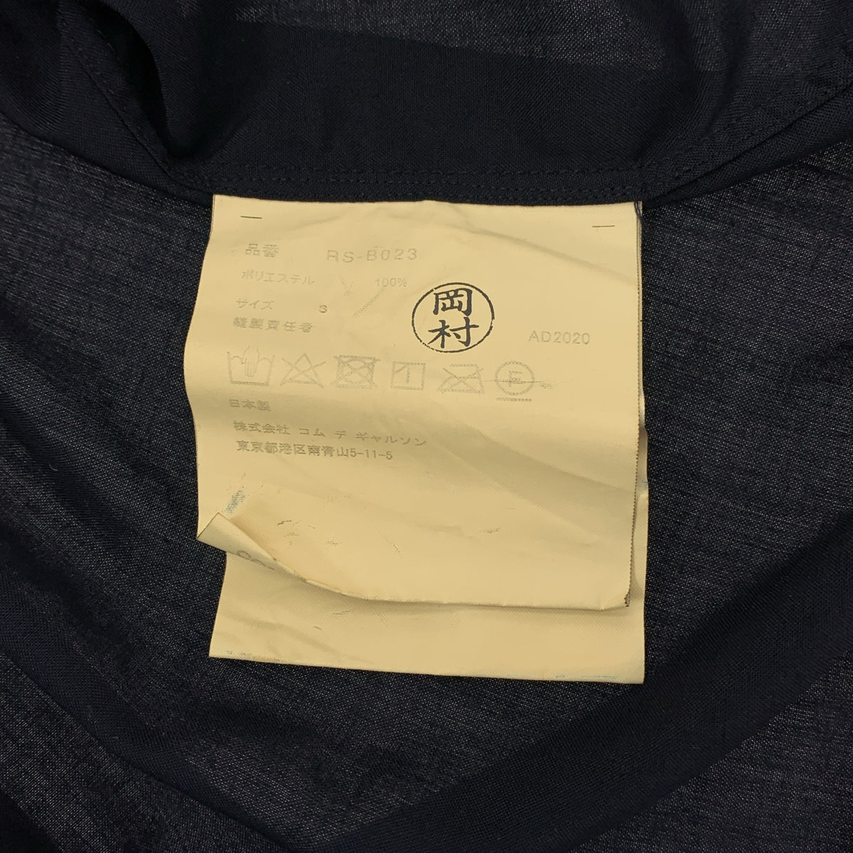 COMME des GARCONS COMME des GARCONS / Comme des |公元2020年|聚酯加工普通領襯衫式襯衫 | S |女性的