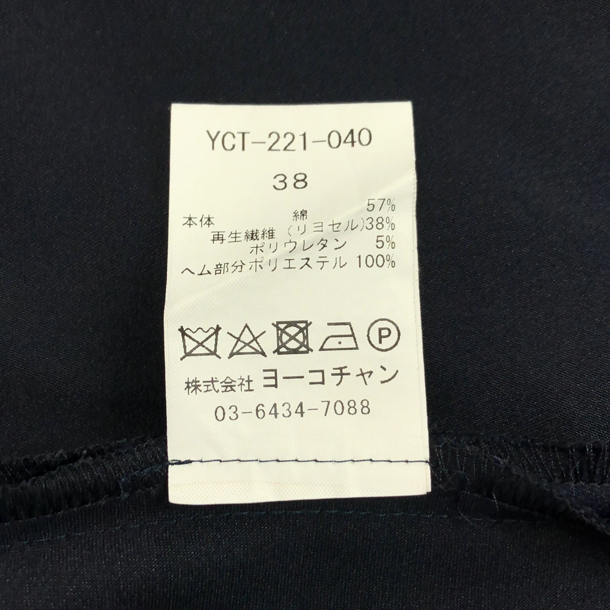 YOKO CHAN / ヨーコチャン | フレア Aライン カットソー | 38