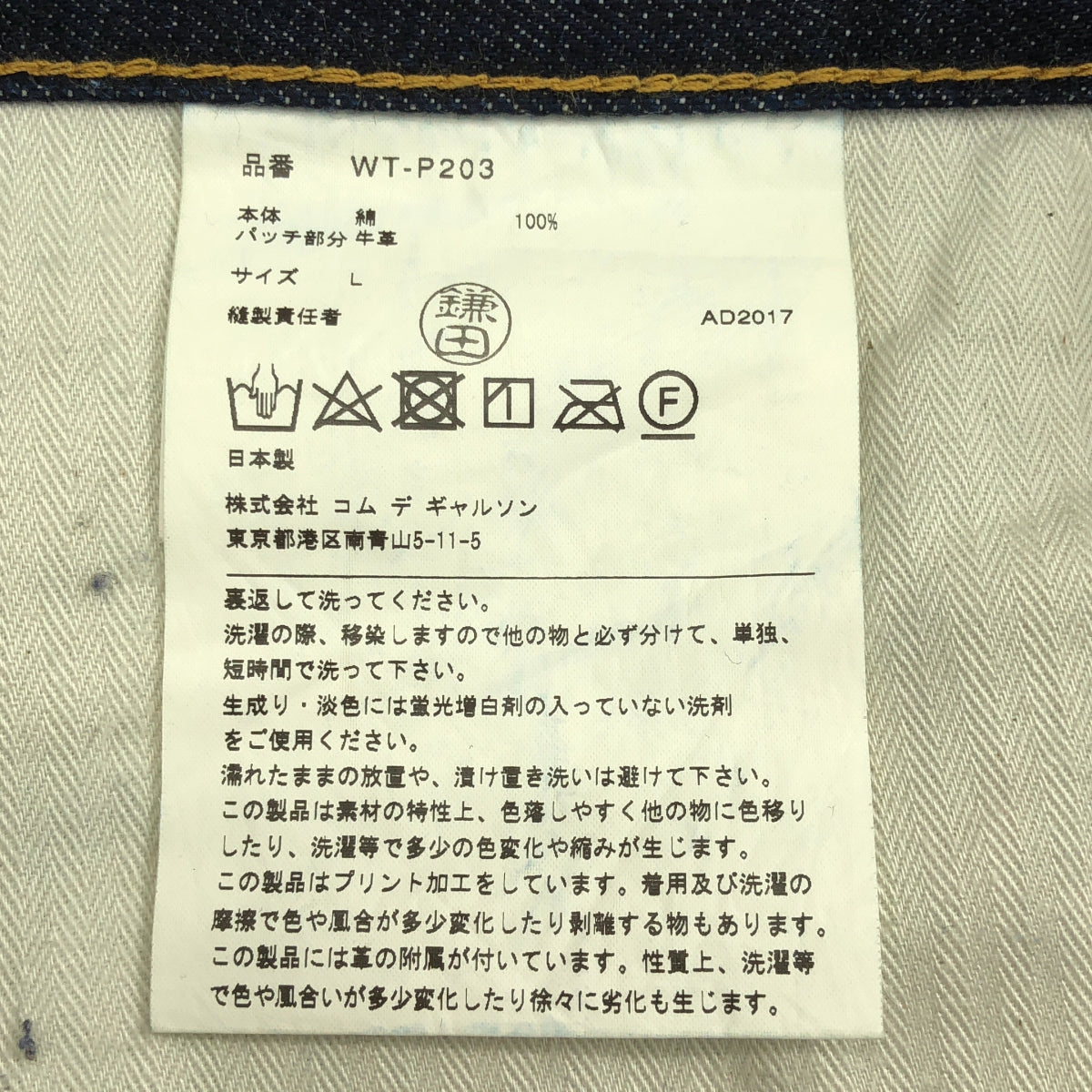 JUNYA WATANABE COMME des GARCONS MAN / 준야와타나베 콤 데 걸슨맨 | 2017AW | × Levi's / 503 메시지 프린트 데님 팬츠 | W35 L35 |