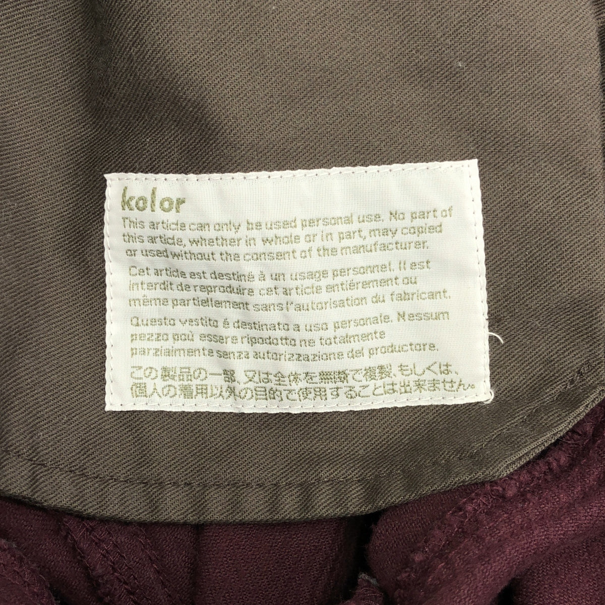 kolor | 2021 秋冬 | 燈芯絨褶皺寬褲 | 尺寸 1 | 男款