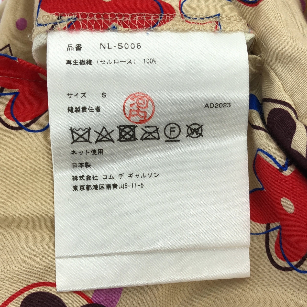 COMME des GARCONS GIRL | 2023AW | 花卉印花半身裙 | S | 女款
