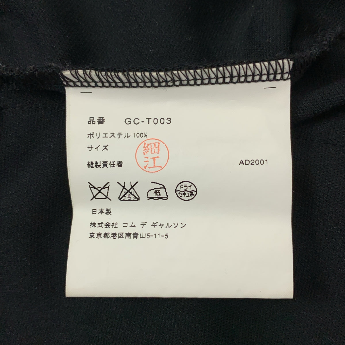 COMME des GARÇONS | 2001秋冬 |聚酯荷葉邊蕾絲裝飾拉鍊平紋針織運動外套 |