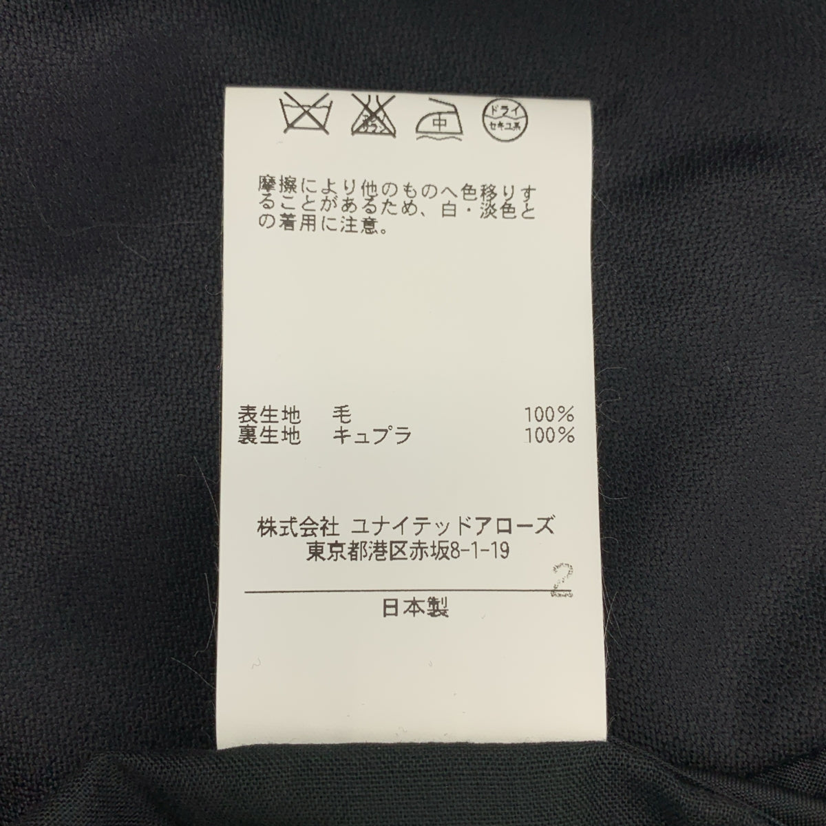 District UNITED ARROWS | 羊毛金屬紐扣雙排扣修身夾克 | 尺寸 46 | 男士