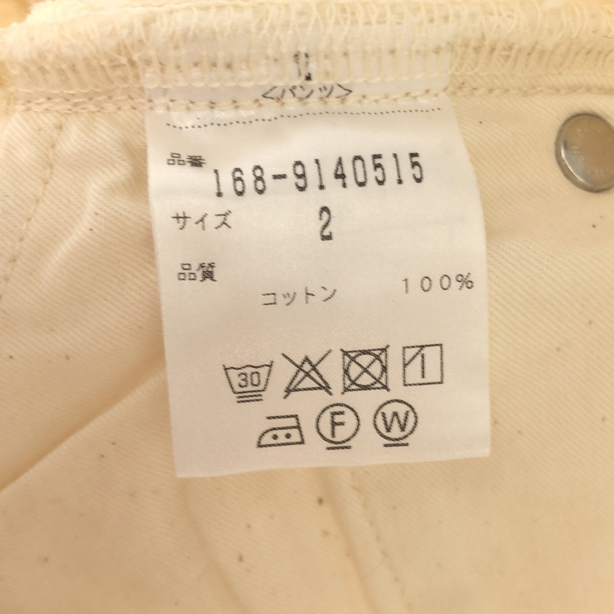 【新品】  YLEVE / イレーヴ | コットン 5P ハイウエスト デニムパンツ | 2 | 生成り | レディース