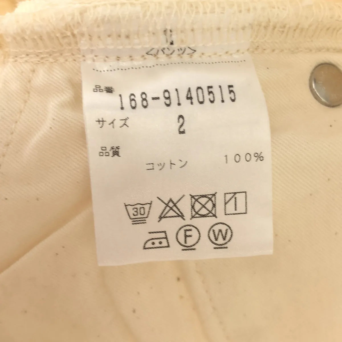 【新品】  YLEVE / イレーヴ | コットン 5P ハイウエスト デニムパンツ | 2 | 生成り | レディース