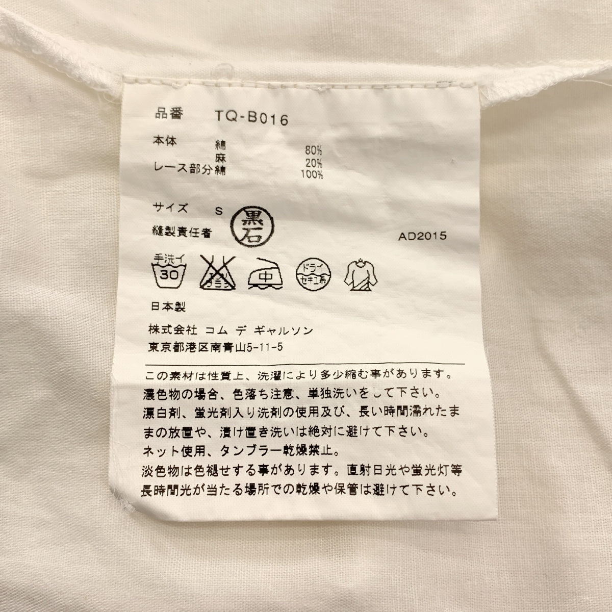 tricot COMME des GARÇONS | 2016 春夏 | 棉麻圓領襯衫 | S 碼 | 女款