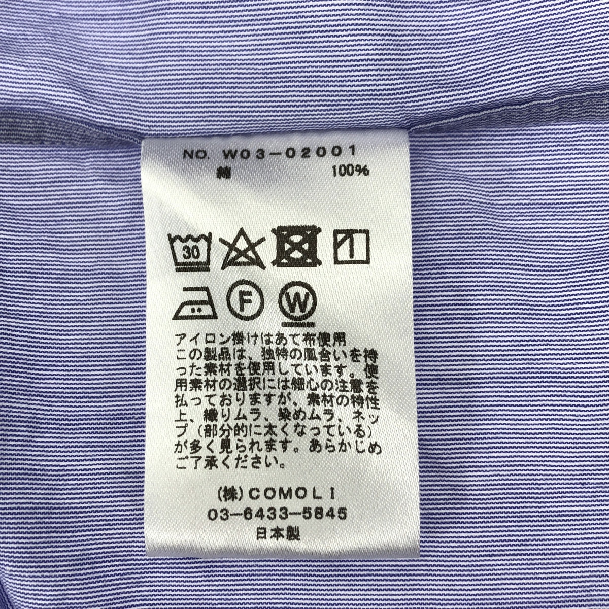 COMOLI | 棉質條紋 COMOLI 襯衫 | 尺寸 1 | 男款