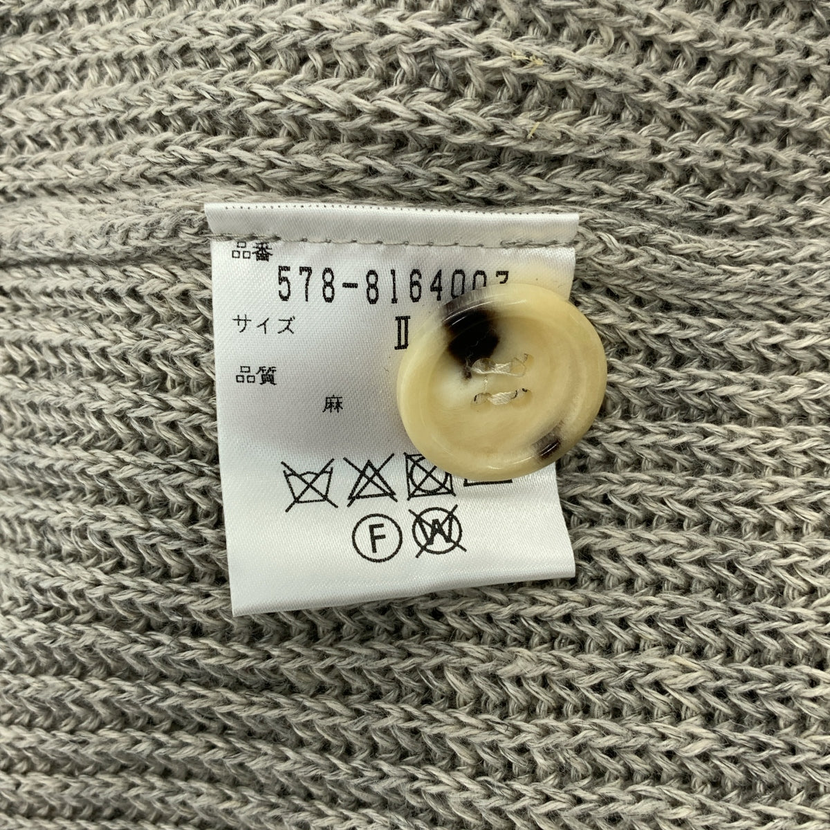 MARGARET HOWELL / マーガレットハウエル | リネン ニット カーディガン | 2 | ベージュ | レディース