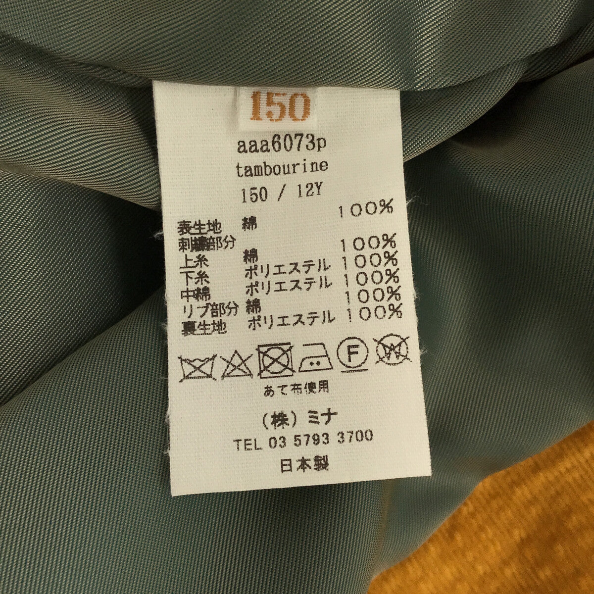 [新] 米娜·佩爾霍寧 / 米娜·佩爾霍寧 | 2022 秋冬 |鈴鼓外套 / 全襯裡鈴鼓刺繡羅紋外套 | 150/12Y |芥末 |女性的