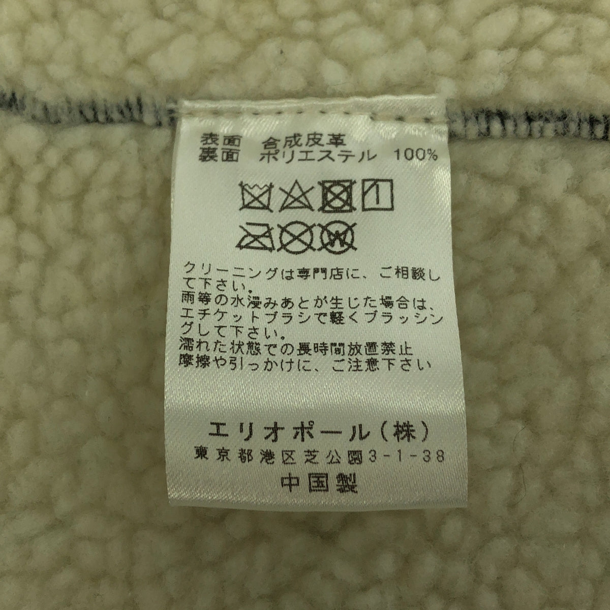 HELIOPOLE / 엘리오폴 | 에코 가죽 무톤 재킷 | 36 | 블랙 | 여성