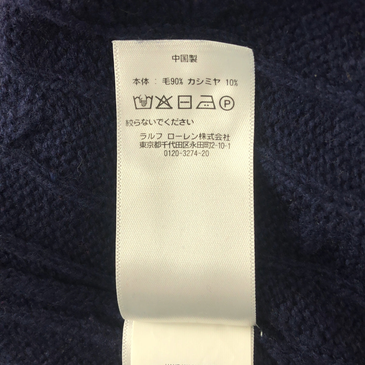 POLO RALPH LAUREN / ポロラルフローレン | ウール カシミヤ ロゴ ケーブル ニット | S | レディース