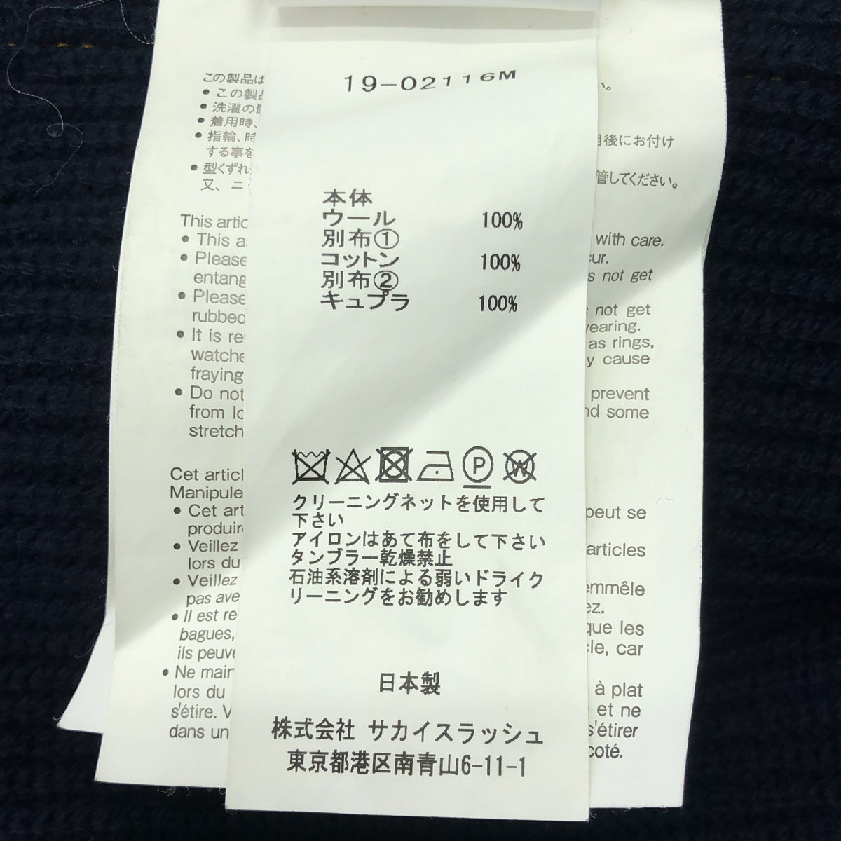 薩卡伊 |牛仔對接羅紋針織套頭衫 | 2 |海軍藍/靛藍|男士