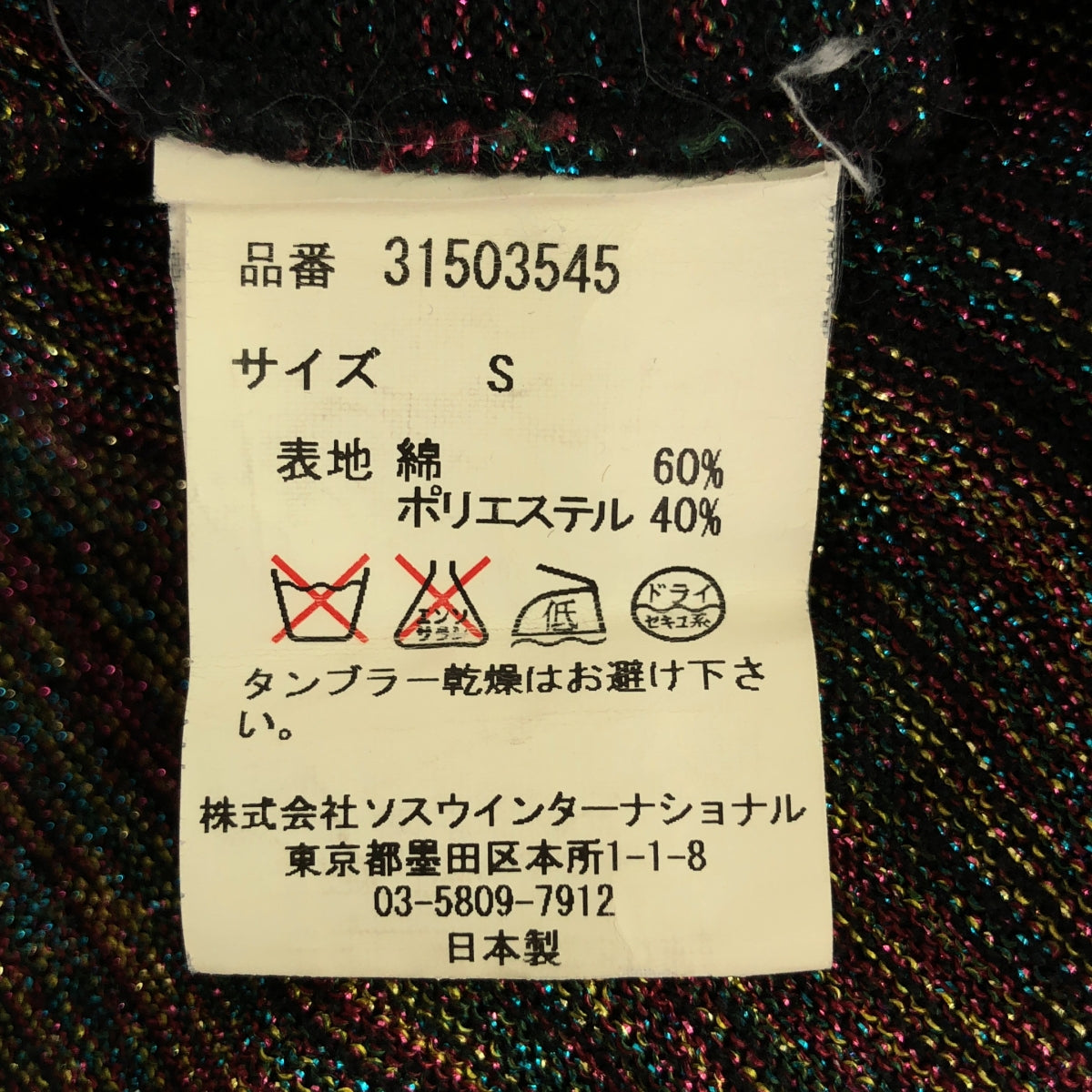 MIHARA YASUHIRO / MIHARA YASUHIRO | Neon glitter striped V-neck knit cardigan | S | Men's