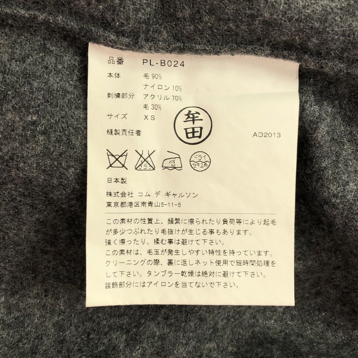 COMME des GARCONS HOMME PLUS | 2013秋冬 |對接羊毛套衫派克大衣 | XS |灰色 |男士