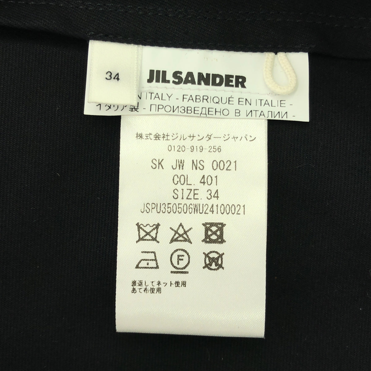 【美品】  JIL SANDER / ジルサンダー | コットン フレア ロングスカート | 34 | ブラック | レディース