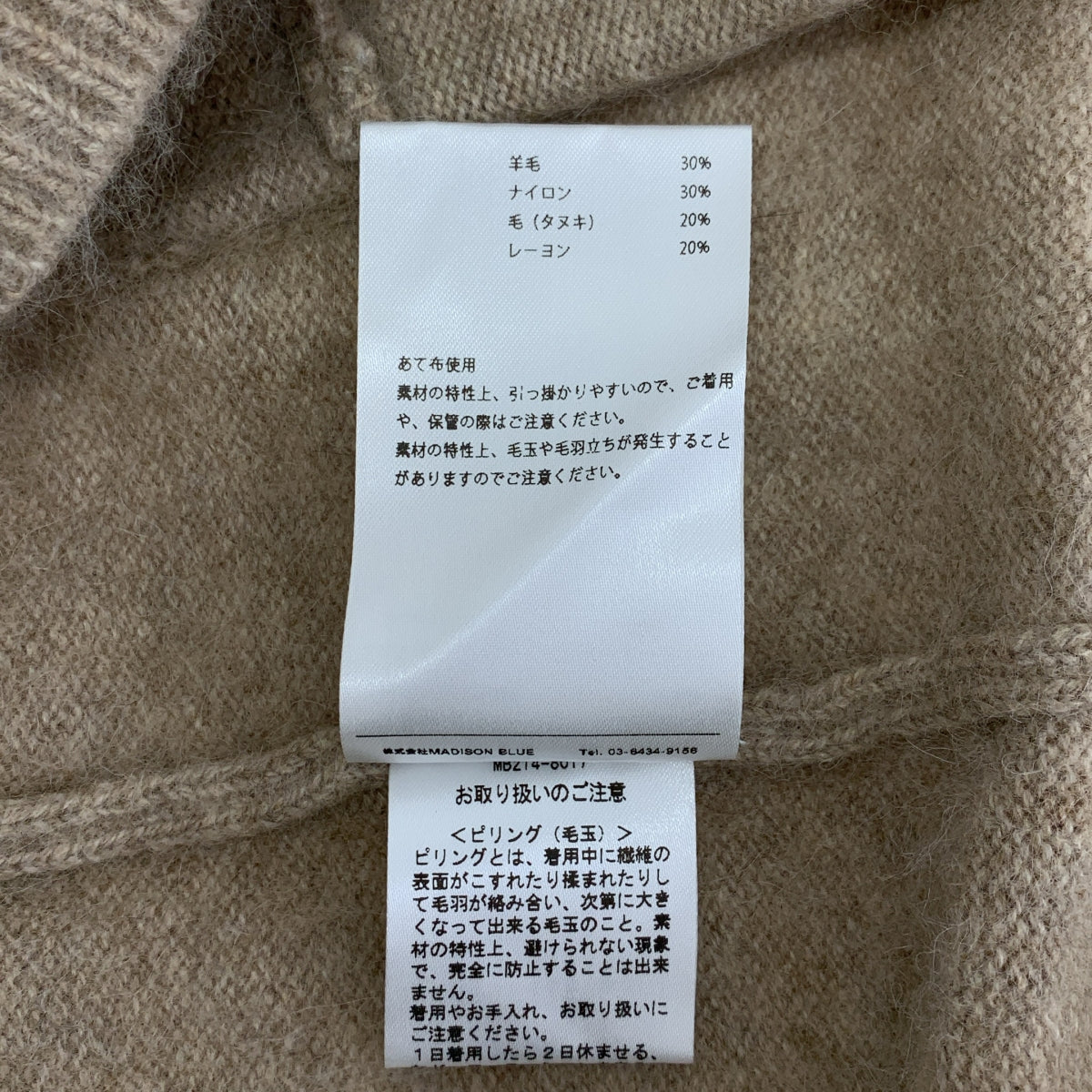 MADISON BLUE / 매디슨 블루 | 울 라쿤 혼합 가디건 | S |