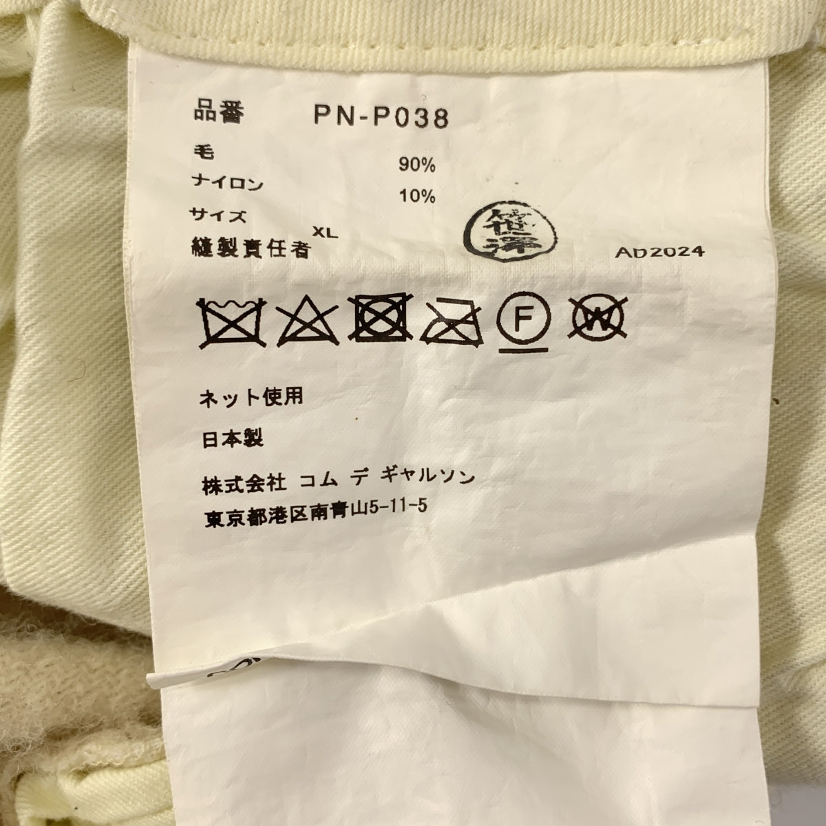 [미품] COMME des GARCONS HOMME PLUS / 콤데 갤슨 옴프뤼스 | 2024AW | 울 축융 인사이드 아웃 탁 풍선 와이드 반바지 | XL |