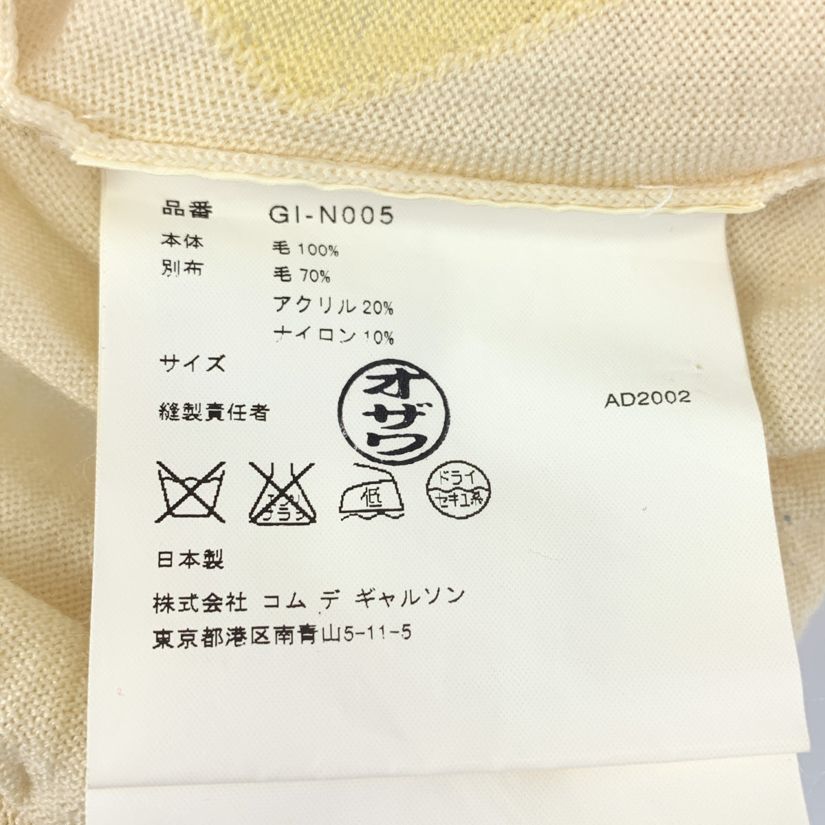 COMME des GARÇONS | 2002秋冬 |髮型設計菱形無袖針織衫 |
