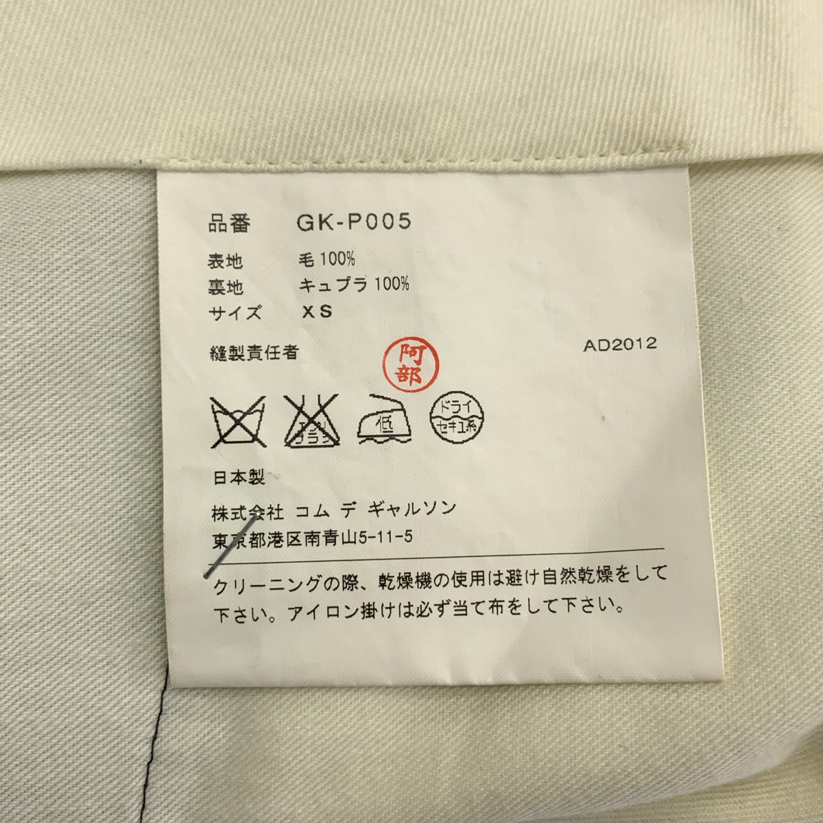 COMME des GARCONS / コムデギャルソン | 2013SS | ウール キュロット パンツ | XS | ブラック | レディース