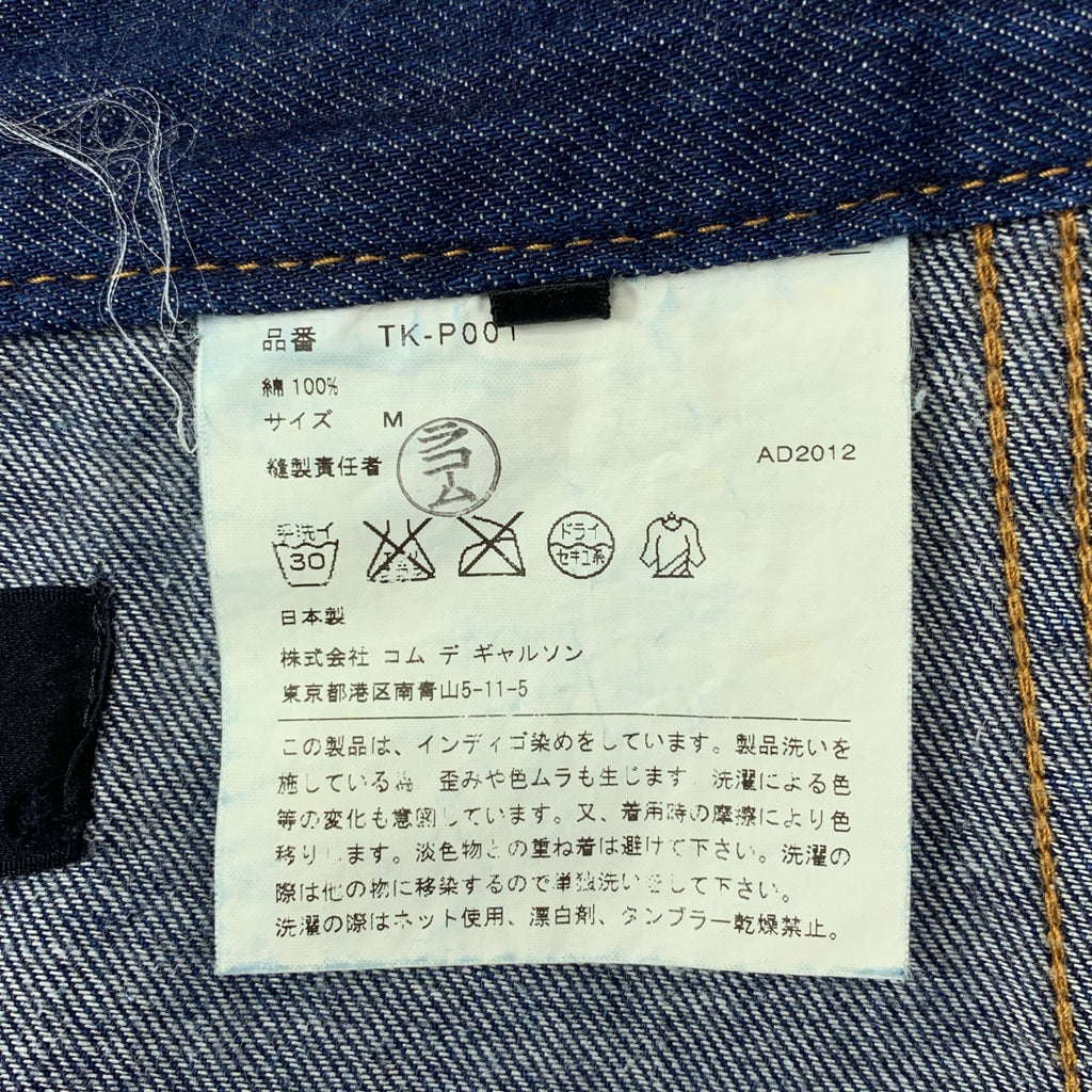 COMME des GARÇONS | 經編針織布料2013 春夏 |牛仔 Sarouel 長褲 |尺寸 M |女性的