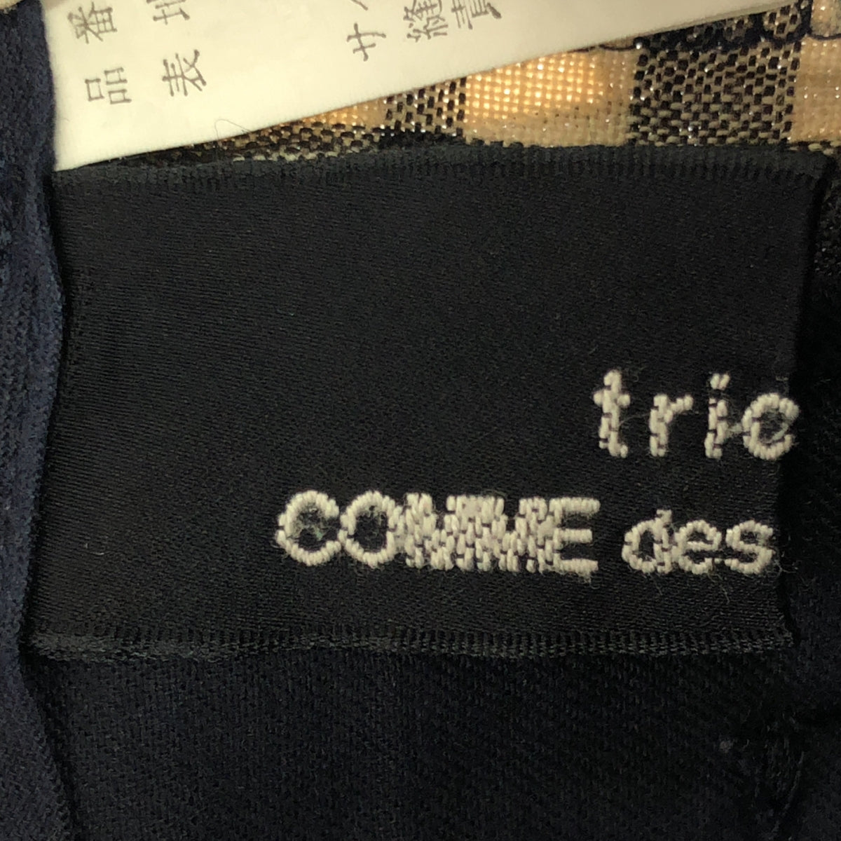 tricot COMME des GARCONS / 트리코콤 데 갤슨 | 1980s ~ 린넨 라미 체크 살로펫 팬츠 |