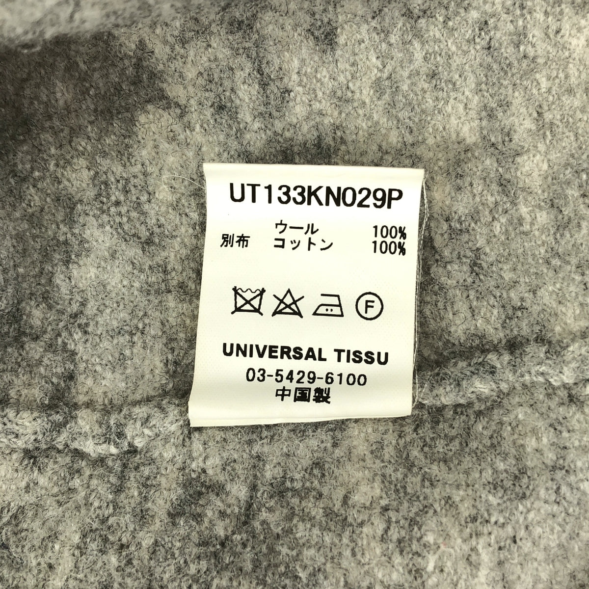 UNIVERSAL TISSU / ユニバーサルティシュ | ウール ノーカラー ニット コート | グレー | レディース