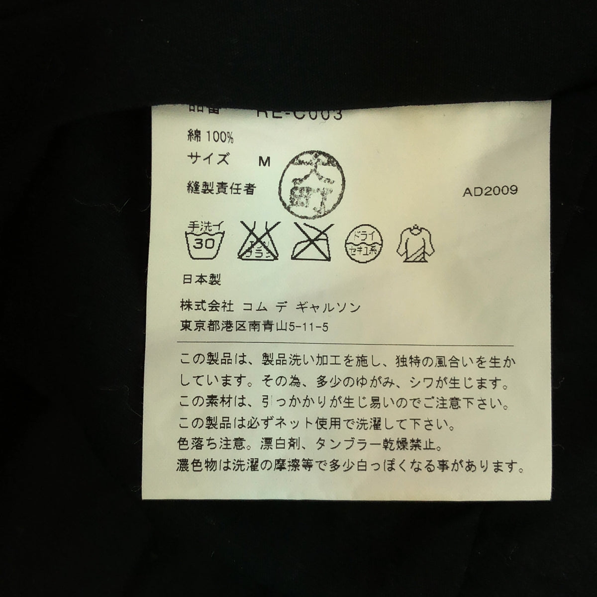 COMME des GARCONS COMME des GARCONS / 콤콤 | 2010SS | 펀칭 컷 워크 레이스 싱글 코트 | M | 블랙 | 여성