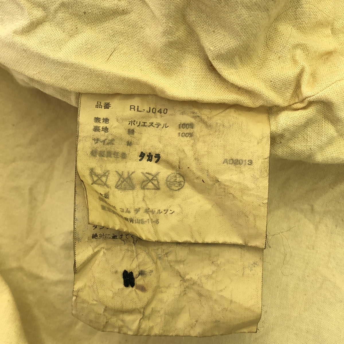 COMME des GARCONS COMME des GARCONS / Comme des | 2013秋冬 |聚酯縮水變形圓點提花拼布外套/全襯裡 |中號 |黑色|女性的