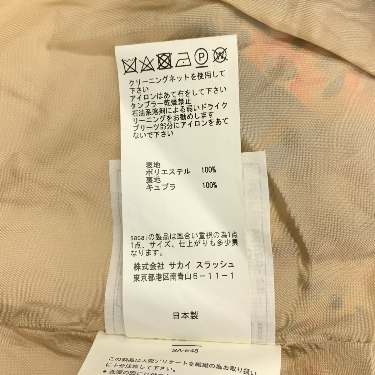 sacai / 사카이 | 플라워 프린트 벨루어 전환 주름 랩 스커트 | 1 | 여성