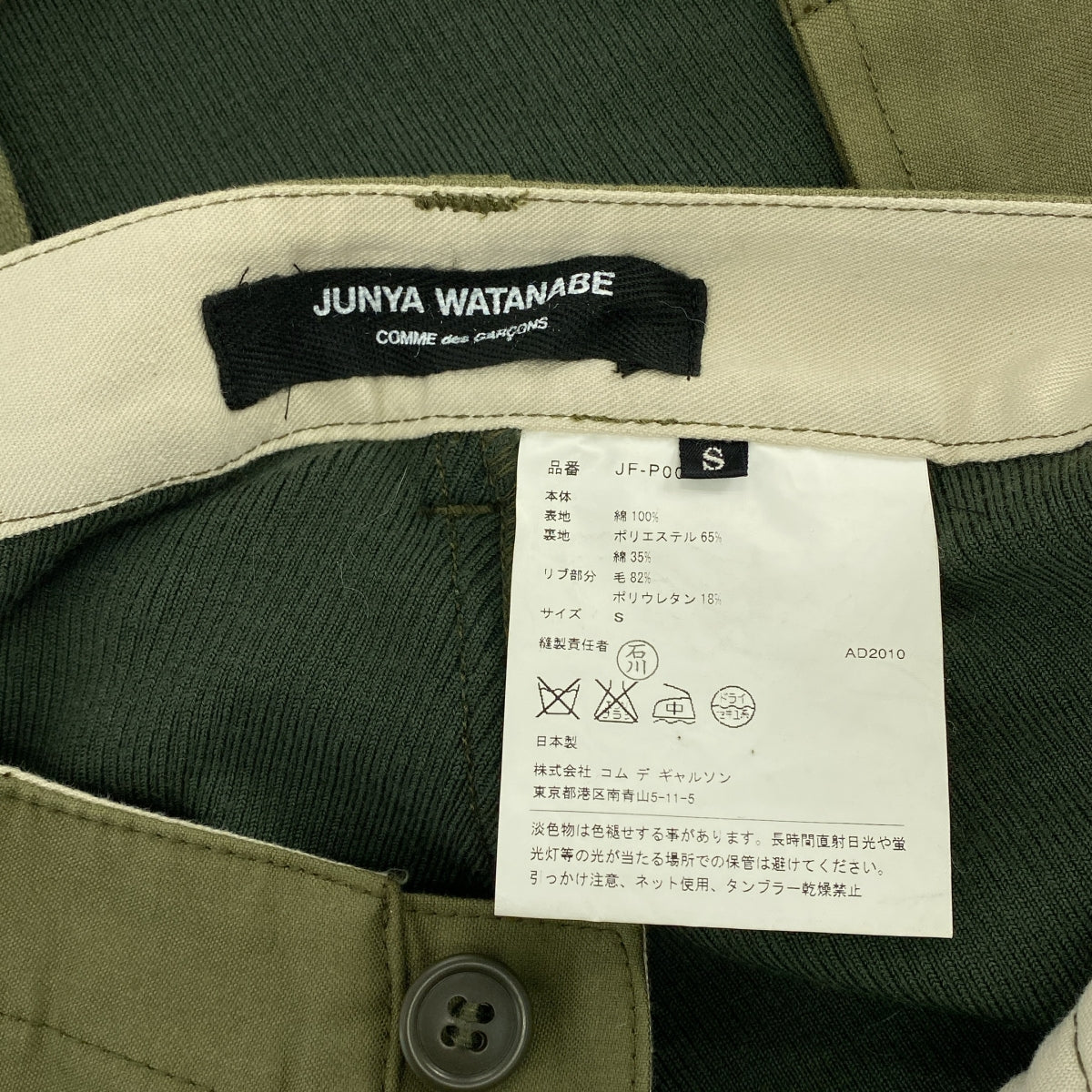 JUNYA WATANABE COMME des GARCONS / 준야와타나베 | 2010AW | 다른 소재 도킹 니트 군사 카고 바지 | S | 카키 |