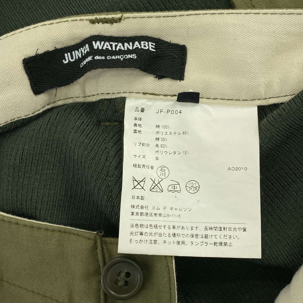 JUNYA WATANABE COMME des GARCONS / 준야와타나베 | 2010AW | 다른 소재 도킹 니트 군사 카고 바지 | S | 카키 |