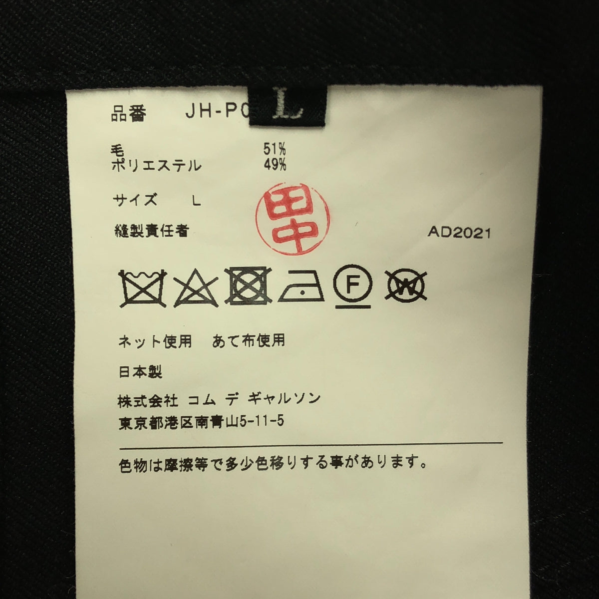 【미품】 JUNYA WATANABE COMME des GARCONS / 준야와타나베 | 2021AW | 울 테이퍼드 팬츠 | L | 블랙 | 여성