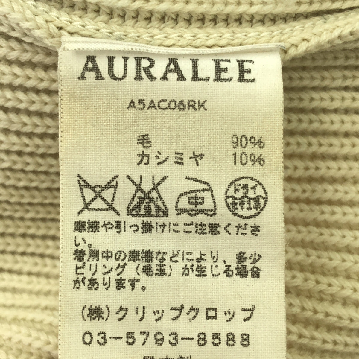 AURALEE | 長款羅紋針織開襟衫 | 0 | 象牙色 | 女款