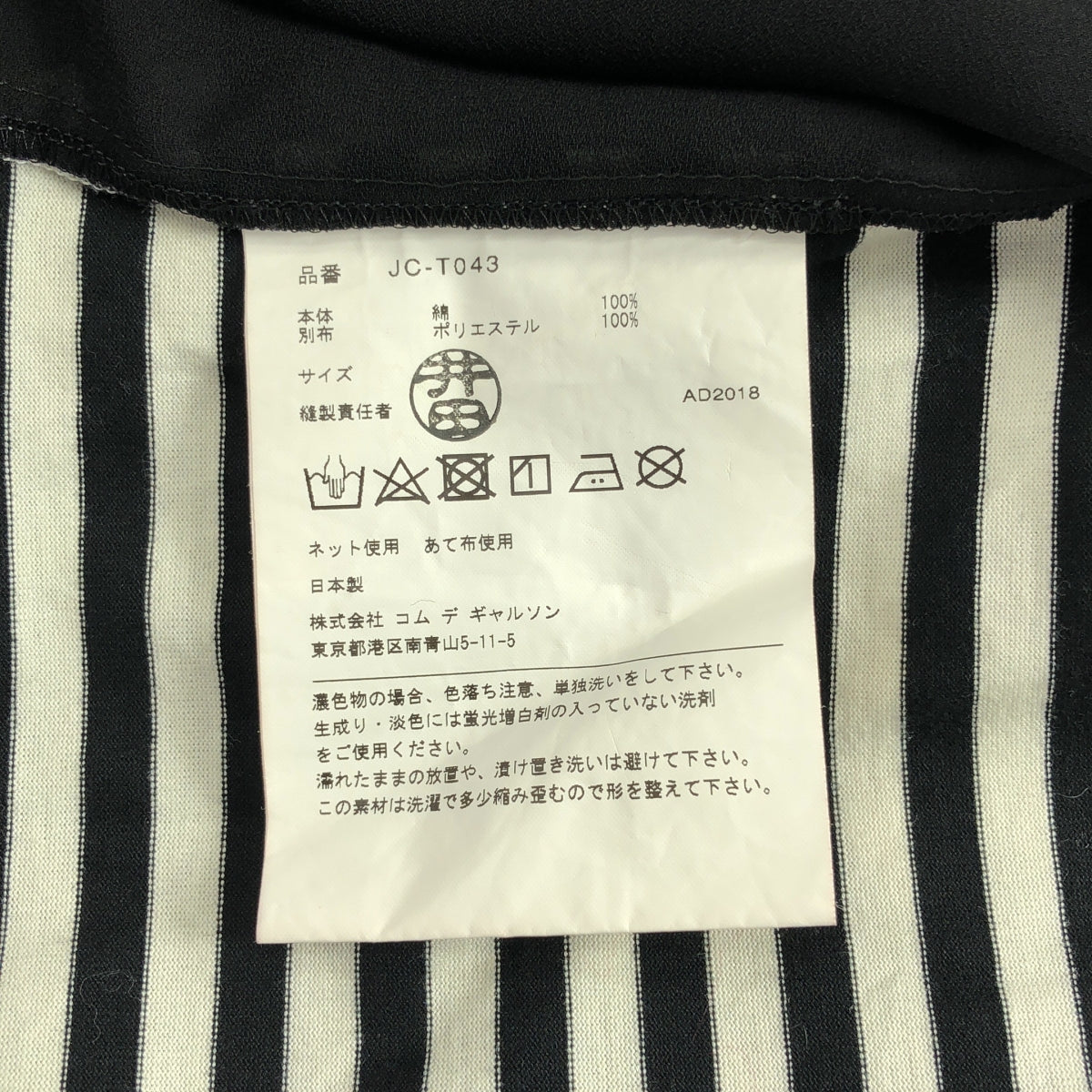 JUNYA WATANABE COMME des GARCONS / ジュンヤワタナベ | 2019SS | 異素材切替 ボーダー バルーン ロング カットソー | ブラック/ホワイト | レディース