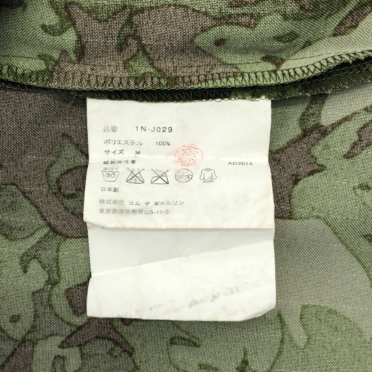BLACK COMME des GARCONS / ブラックコムデギャルソン | 2014AW | カモフラージュ チャイナ コート | M | マルチカラー | メンズ