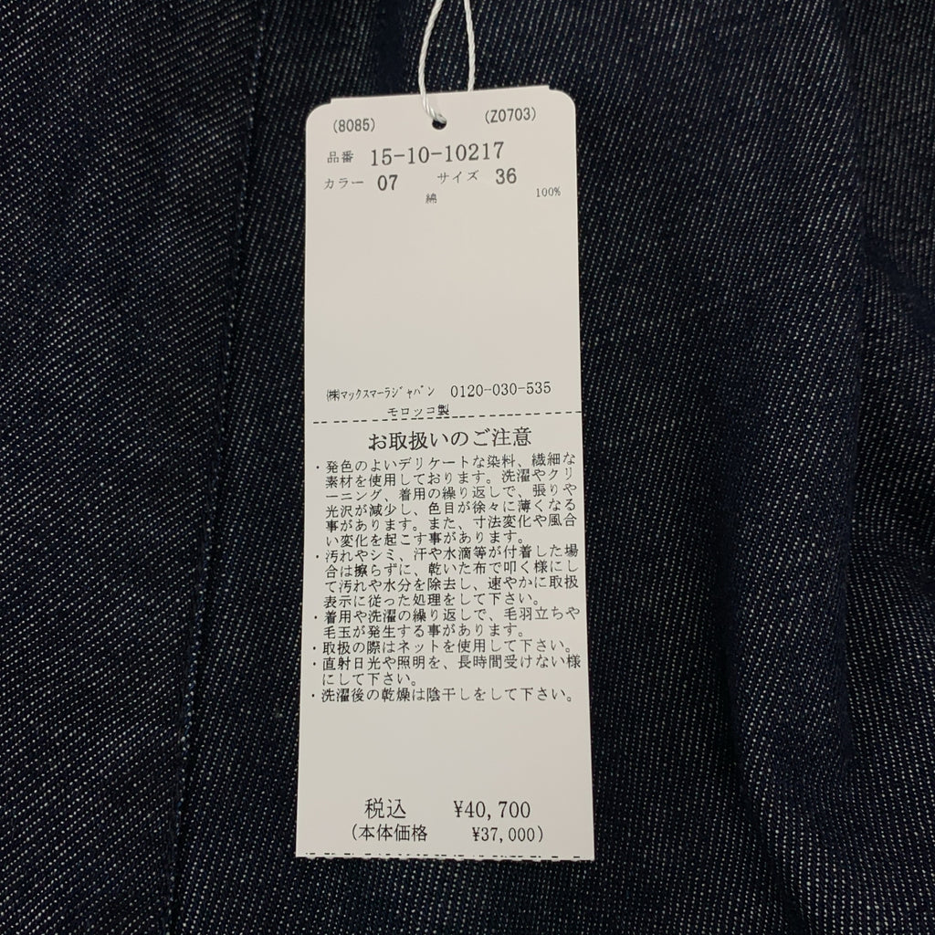 WEEKEND MAX MARA | 流蘇牛仔喇叭長裙 | 36碼 | 女款