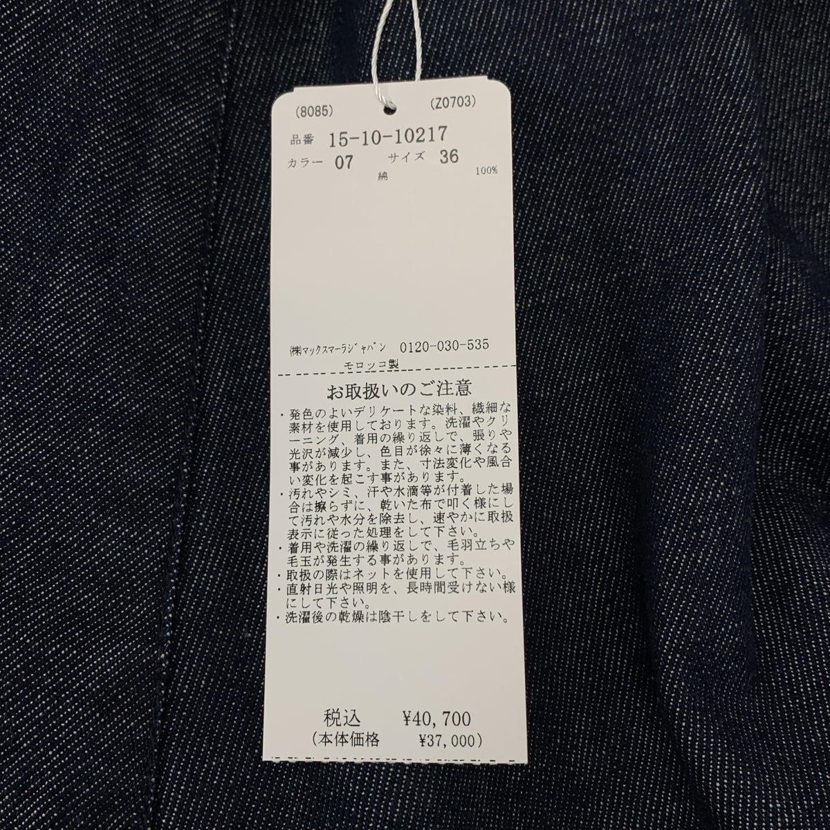 WEEKEND MAX MARA | 流蘇牛仔喇叭長裙 | 36碼 | 女款