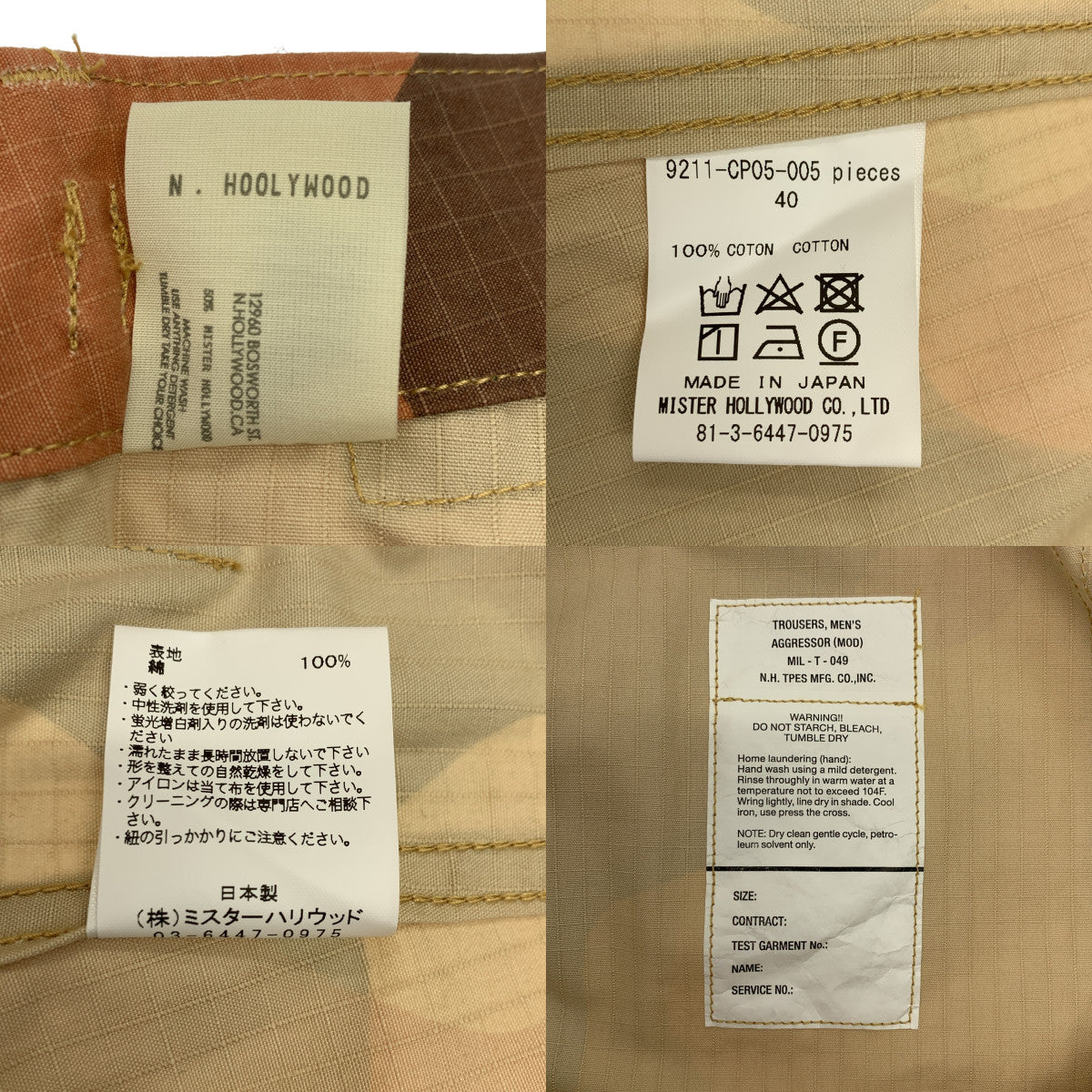 N.HOOLYWOOD / 엔 할리우드 | 2021SS | camouflage wide pants / 위장 밀리터리 전술 와이드 팬츠 | 40 | 남성