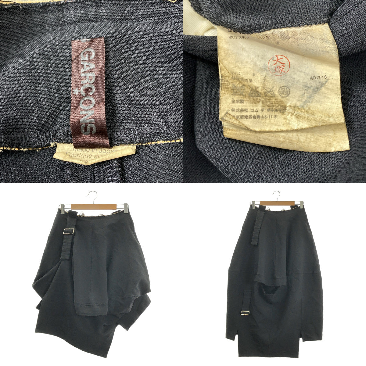 【美品】  COMME des GARCONS / コムデギャルソン | 2016AW | ポリエステル 製品加工 断ち切り 変形 カットアウト アジャスター スカート | S | ブラック | レディース