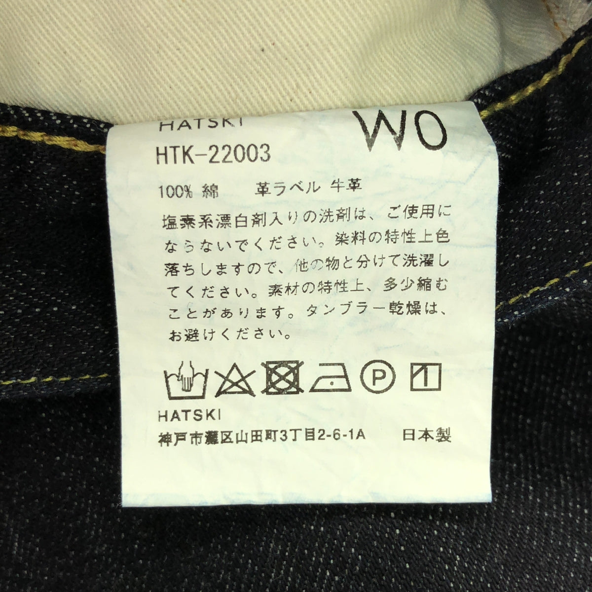 [狀況良好] HATSKI |皮革貼片寬錐形牛仔褲 | W0 |一次清洗 |女性的