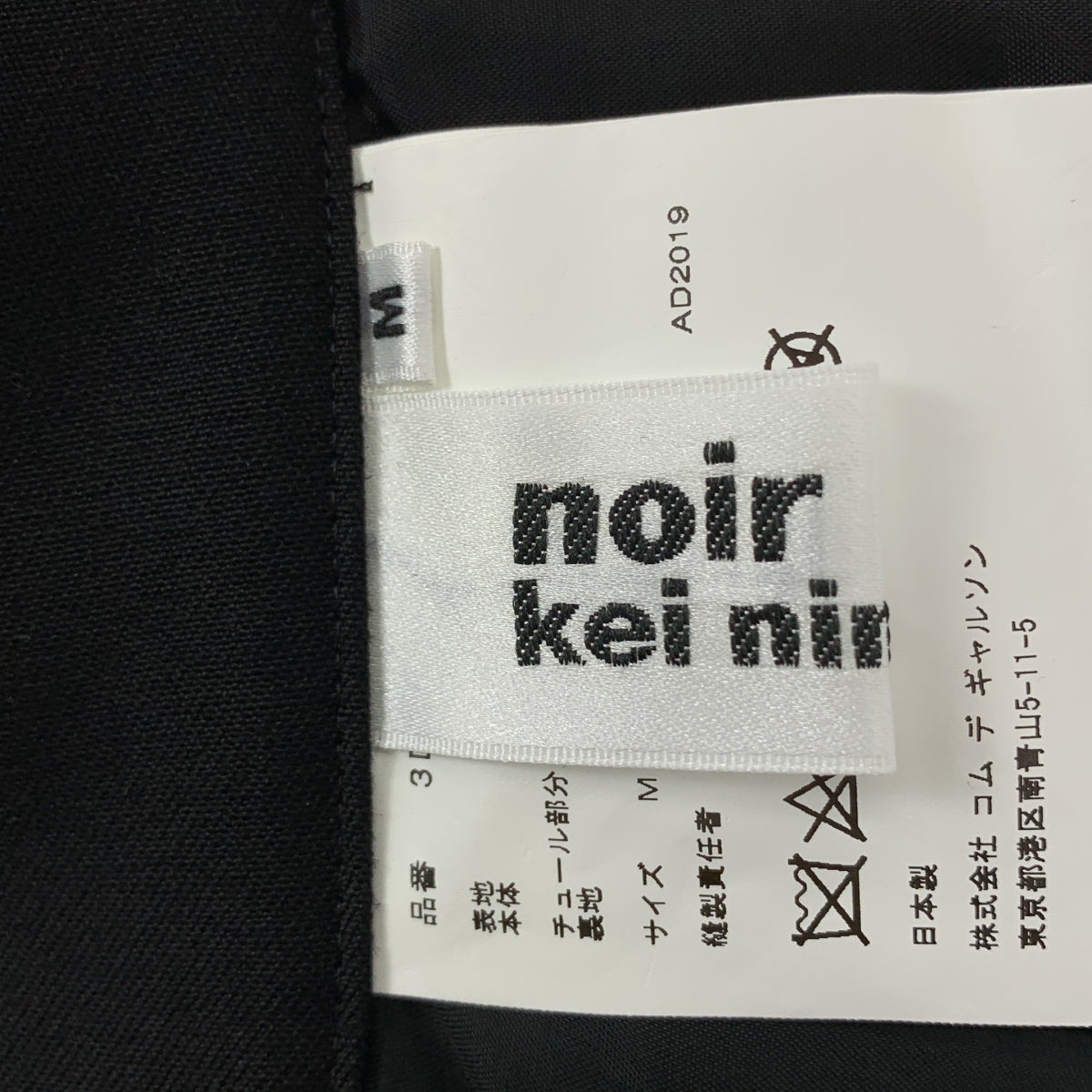 noir kei ninomiya / ノワールケイニノミヤ | 2019AW | チュール切替 サイドベルト ロングスカート | M | ブラック | レディース