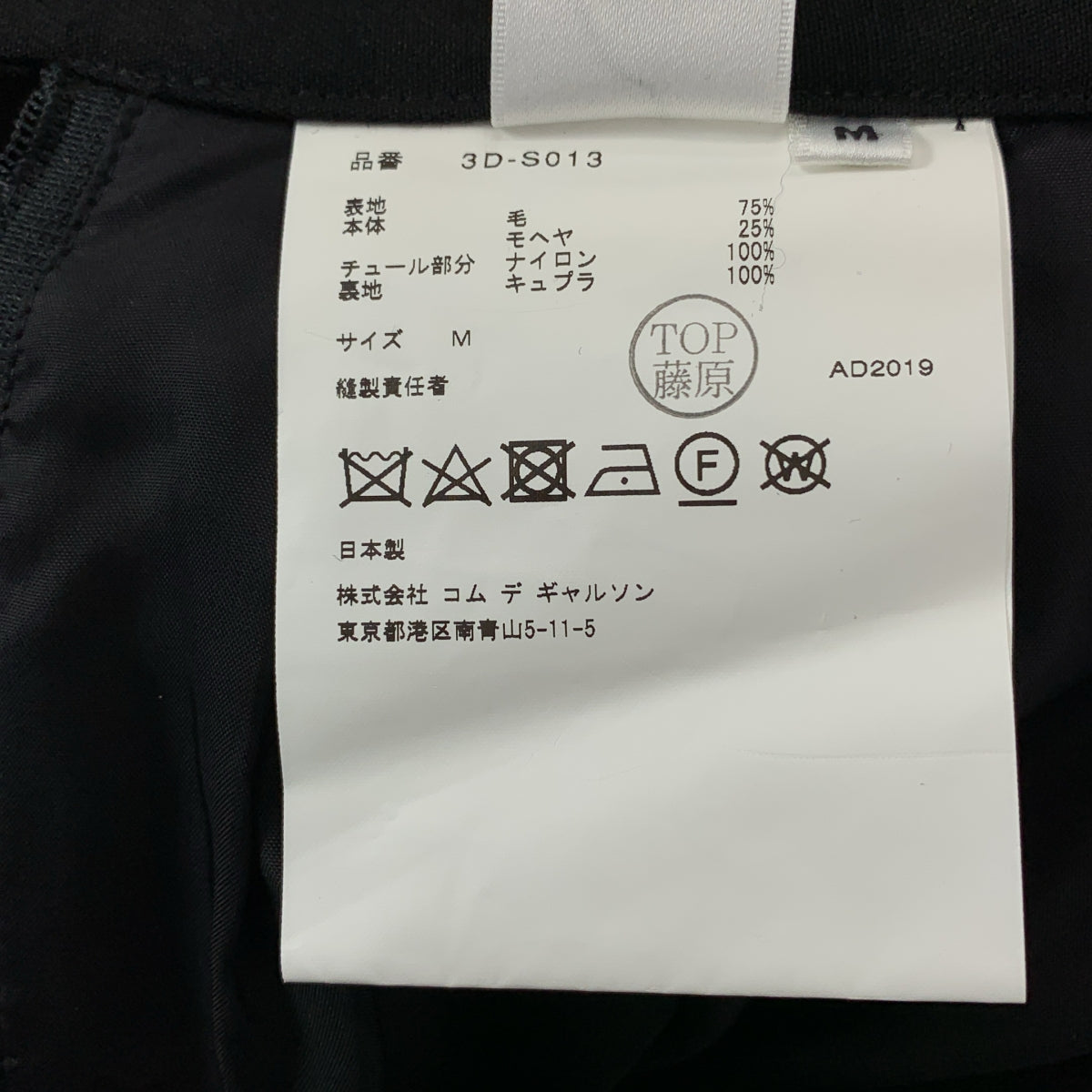 noir kei ninomiya / ノワールケイニノミヤ | 2019AW | チュール切替 サイドベルト ロングスカート | M | ブラック | レディース