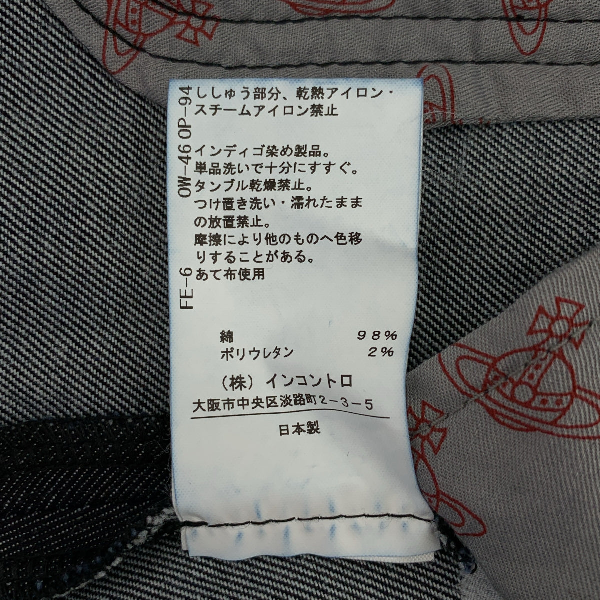 薇薇安韋斯特伍德紅標系列 | 飾有球形標誌刺繡的牛仔闊腿褲、半身裙和短褲 | 尺碼 1 | 女款