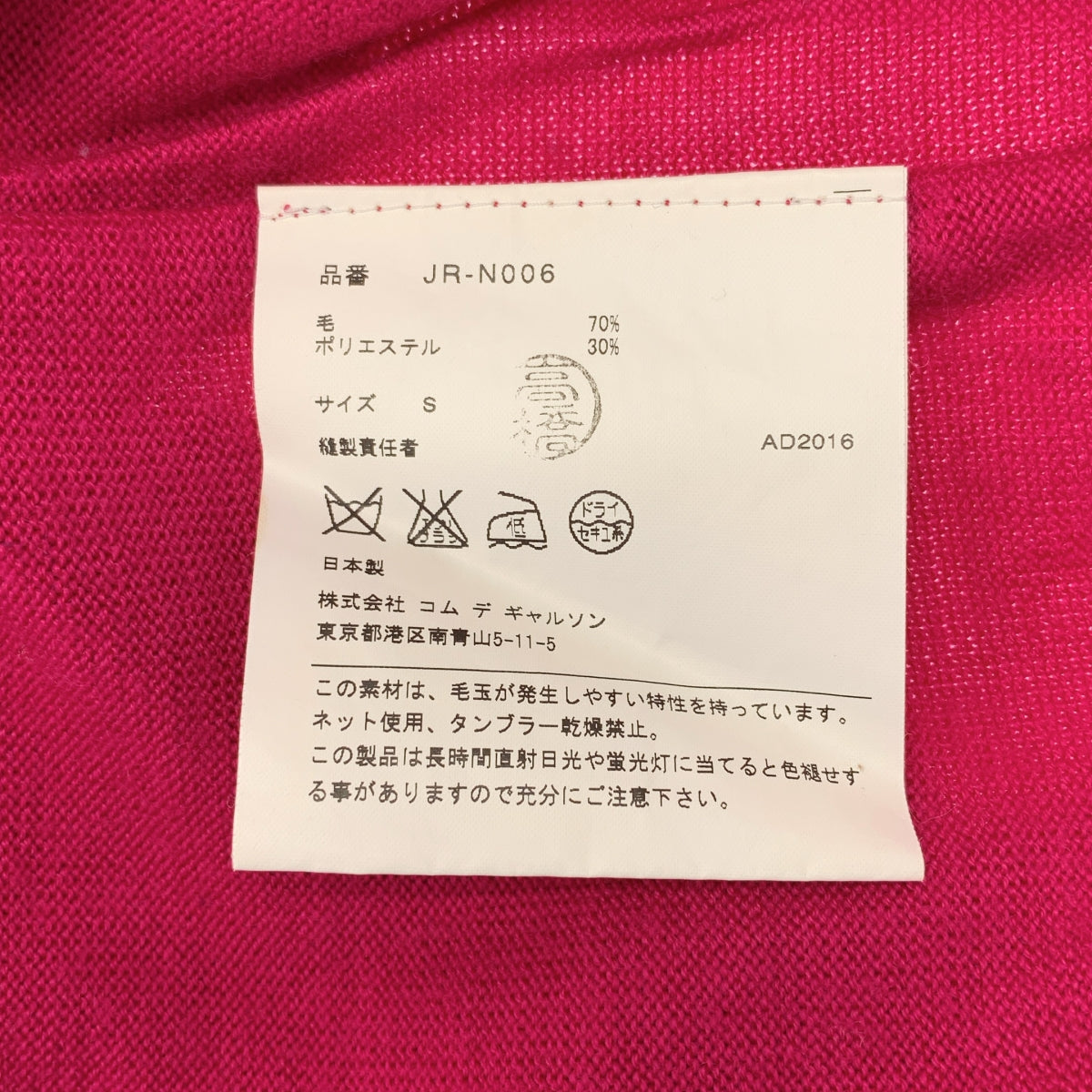 JUNYA WATANABE COMME des GARCONS / ジュンヤワタナベ | 2016AW | バイカラー インサイドアウト ニット プルオーバー | S | ピンク系 | レディース